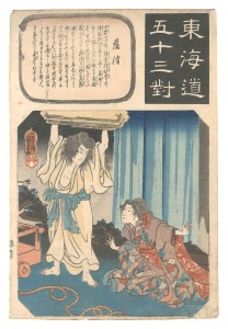 The Fifty-three Pairings for the Tokaido / Fujisawa: Oguri Hangan / Kuniyoshi