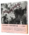 横尾忠則全絵画