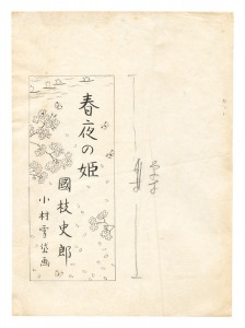 Illustration for Shun'ya no H......