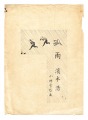 Illustration for "Kosame" by H......