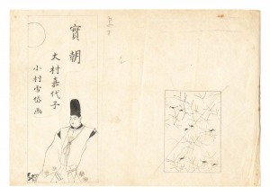 Illustration for 'Sanetomo' by Omura Kayoko / Komura Settai