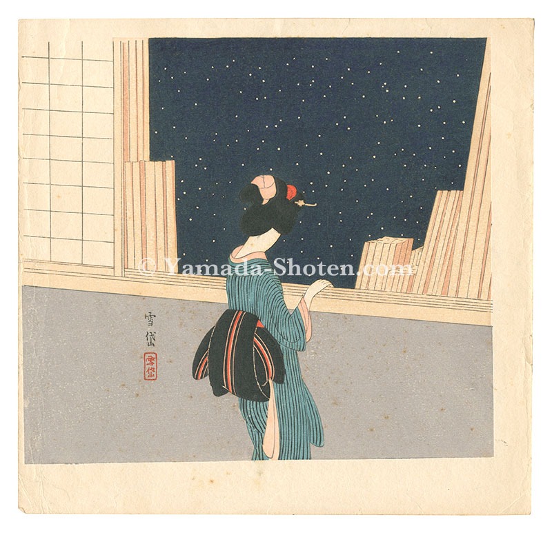 小村雪岱「星月夜」