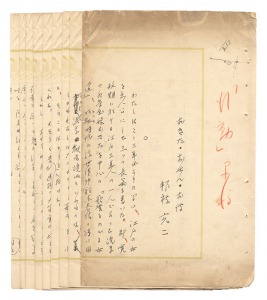 Manuscript: Okita, Osen, Oden / Kunieda Kanji