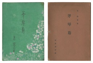 Yokikotokiku / written by Izumi Kyoka, designed by Komura Settai
