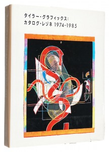 タイラー・グラフィックス：カタログ・レゾネ 1974-1985