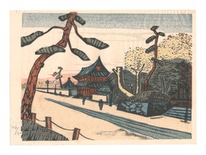 深沢索一「新東京百景　芝増上寺」