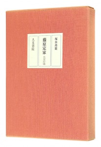 藤原定家 火宅玲瓏