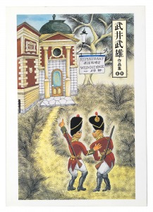 武井武雄作品集 童画