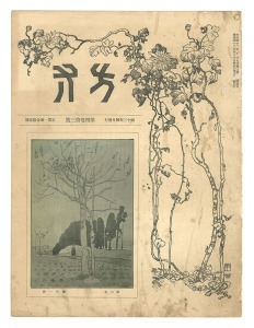 方寸 第四巻第三号