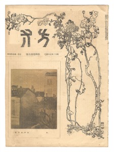 方寸 第四巻第五号