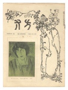 方寸 第四巻第六号