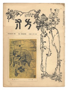 方寸 第四巻第二号