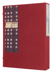 栗田政裕「ボックスウッド書票倶楽部通信2009」