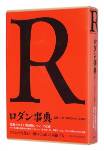 ロダン事典