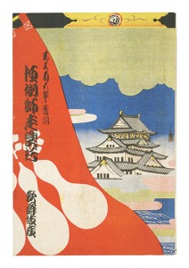 ｢昭和14年12月興行大歌舞伎パンフレット 春雪解他｣