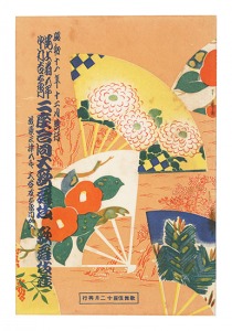 昭和11年12月尾上菊五郎･中村吉右衛門二座合同大歌舞伎パンフレット