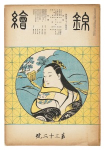 ｢錦絵 第32号 ｣
