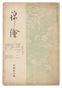 ｢錦絵 第36号 ｣しゅんちょう　ひろしげ