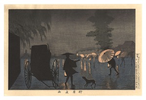 東京名所図会　柳原夜雨【復刻版】　／　清親