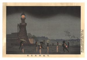 東京名所図会　九段坂五月雨 【復刻版】　／　清親