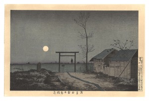東京名所図会　浅草田甫太郎稲荷 【復刻版】　／　清親