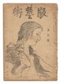 Hangeijutsu / No.2