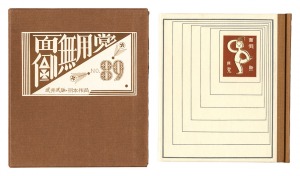 Kanpon / No. 89: Mendo muyoto / Takei Takeo