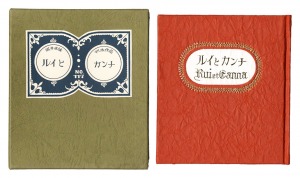 Kanpon / No. 117: Rui and Canna / Takei Takeo