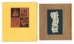 Kanpon / No. 116: Airan no Koi / Takei Takeo