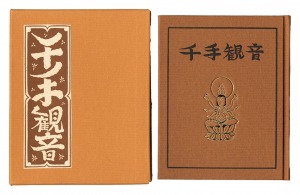 Kanpon / No. 131: Thousand-armed Kannon / Takei Takeo