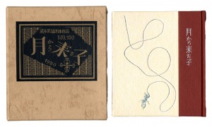 Kanpon / No. 130: The Child Who Came from the Moon / Takei Takeo
