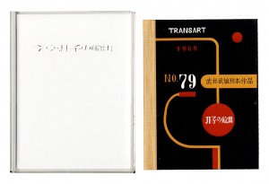 Kanpon / No. 79: Ji-ko Embarks / Takei Takeo