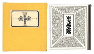 Kanpon / No. 121: Rickshaw Puller Mangoro / Takei Takeo