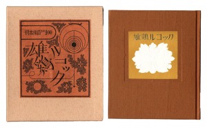Kanpon / No. 100: The Rooster Lecoq / Takei Takeo