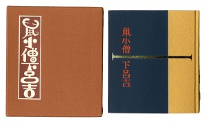 Kanpon / No. 112: Nezumikozo Gerokichi / Takei Takeo