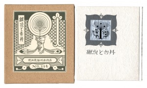 Kanpon / No. 114: Konji and Otan / Takei Takeo