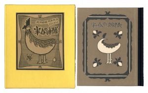 Kanpon / No. 106: Hansuke no Kamisama / Takei Takeo