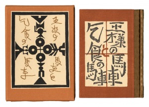 Kanpon / No. 109: The Carriage of the King and the Carriage of the Beggar / Takei Takeo / hand-printed by Kobayashi Yoshiaki
