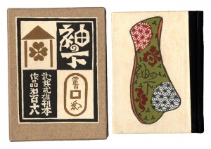  Kanpon / No. 118: Money under the table / Takei Takeo