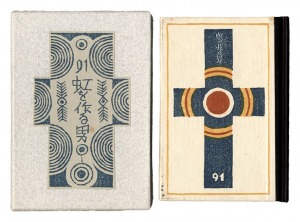 Kanpon / No. 91: The Man Who Makes Rainbows / Takei Takeo / hand-printed by Kobayashi Yoshiaki