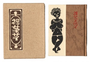 Kanpon / No. 129: Naked Woman Nesai / Takei Takeo