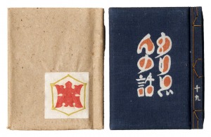 Kanpon / No. 19: Story of Moridon / Takei Takeo / dyed by Inagaki Toshijiro