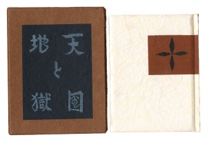 Kanpon / No. 51: Heaven and Hell / Takei Takeo