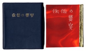 Kanpon / No. 62: Shuju no kyoen / Takei Takeo