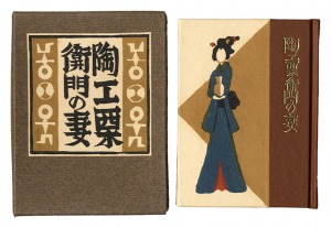Kanpon / No. 132: Wife of the Potter Kuriemon / Takei Takeo