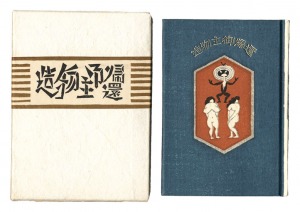 Kanpon / No. 95: Return of the Creator / Takei Takeo / hand-printed by Kobayashi Yoshiaki