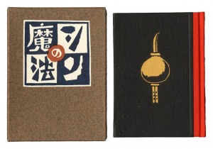Kanpon / No. 125: Shin's Magic / Takei Takeo