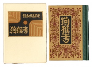 Kanpon / No. 102 / Takei Takeo