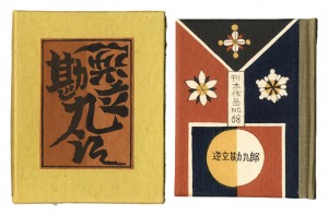 Kanpon / No. 68: Sakadachi Kankuro / Takei Takeo / hand-printed by Kobayashi Sokichi