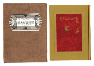 Kanpon / No. 134: Kaguyahime gojitsutan  / Takei Takeo